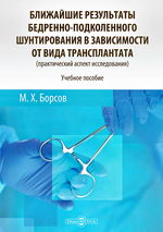 Ближайшие результаты бедренно-подколенного шунтирования в зависимости от вида трансплантата (практический аспект исследования)