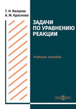 Задачи по уравнению реакции