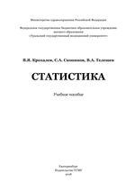 Статистика