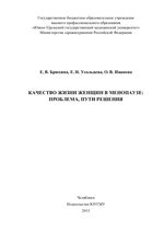 Качество жизни женщин в менопаузе: проблема, пути решения