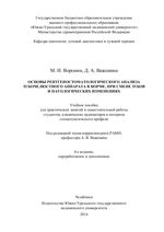 Основы рентгеностоматологического анализа зубочелюстного аппарата в норме, при смене зубов и патологических изменениях