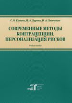 Современные методы контрацепции. Персонализация рисков