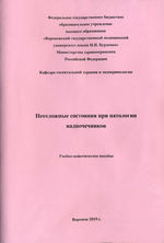 Неотложные состояния при патологии надпочечников