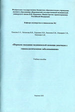 Порядок оказания медицинской помощи девочкам с гинекологическими заболеваниями