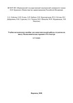 Учебно-методическое пособие для самостоятельной работы студентов по циклу Поликлиническая терапия в IX семестре в 2 т. Т. 1