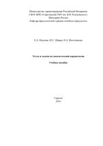 Тесты и задачи по доказательной кардиологии