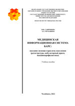 Медицинская информационная система БАРС: оказание помощи  взрослому населению (регистратура, амбулаторный прием, вакцинопрофилактика)