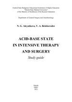 Acid-base state in intensive therapy and surgery