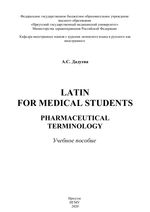 Latin for medical students. Pharmaceutical terminology
