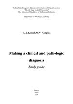 Making a clinical and pathologic diagnosis