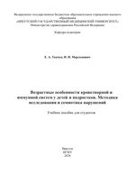 Возрастные особенности кроветворной и иммунной систем у детей и подростков. Методика исследования и семиотика нарушений