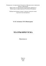 Театры Иркутска