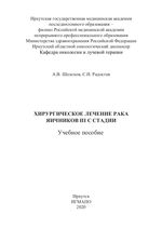 Хирургическое лечение рака яичников III С стадии