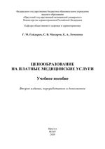 Ценообразование на платные медицинские услуги