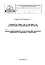 Антропологические особенности патологии зубочелюстной системы