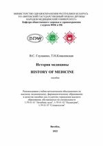 History of medicine