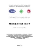 Медицинское право