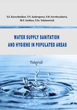 Water supply sanitation and hygiene in populated areas