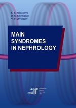 Main syndromes in nephrology