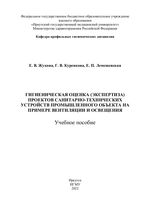 Гигиеническая оценка (экспертиза) проектов санитарно-технических устройств промышленного объекта на примере вентиляции  и освещения