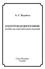 Электрокардиография