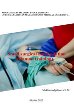 Small surgical manipulation