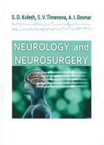 Neurology аnd neurosurgery