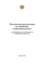 Методические рекомендации по дисциплине «Геронтопсихололгия»