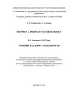 Tropical Dermatovenereology