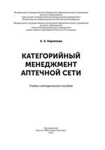 Категорийный менеджмент аптечной сети