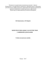 Биопсихосоциальные характеристики гашишной наркомании