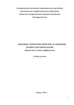 Венозные тромбоэмболические осложнения в акушерстве-гинекологии. Диагностика, лечение, профилактика