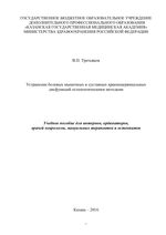 Устранение болевых мышечных и суставных краниоцервикальных дисфункций остеопатическими методами