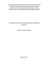 Ультразвуковая диагностика доброкачественных образований яичников