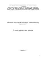 Системный подход в реабилитации лиц, перенесших травму спинного мозга