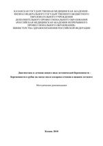 Диагностика и лечение нового вида эктопической беременности – беременности в рубце на матке после кесарева сечения в нижнем сегменте