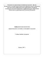 Дифференциальная диагностика пароксизмальных состояний у детей первого года жизни