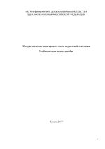 Желудочно-кишечные кровотечения опухолевой этиологии