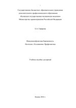 Иммуноконфликтная беременность. Патогенез. Осложнения. Профилактика