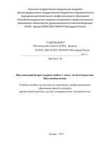 Инсулинотерапия при сахарном диабете 1 типа у детей и подростков.  Инсулиновая помпа.