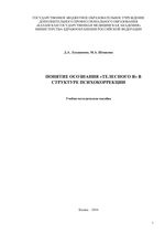 Понятие осознания «телесного я» в структуре психокоррекции