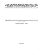 Коррекция эстетических недостатков отдельных анатомических областей  тела человека