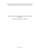 Неотложные состояния при опухолевой патологии  пищевода