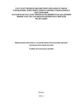 Нормальная анатомия и ультразвуковая визуализация  гепатобилиарной системы