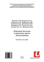 Язвенная болезнь в практике врача поликлиники