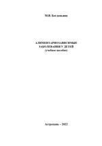 Алиментарнозависимые заболевания у детей