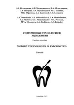 Modern technologies in endodontics