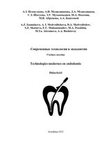 Technologies modernes en endodontie