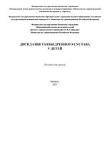 Дисплазия тазобедренного сустава у детей и подростков