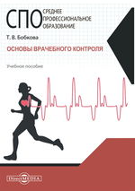 Основы врачебного контроля